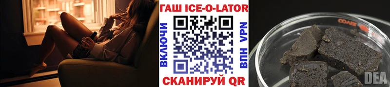 ГАШИШ ice o lator  даркнет сайт  Называевск 